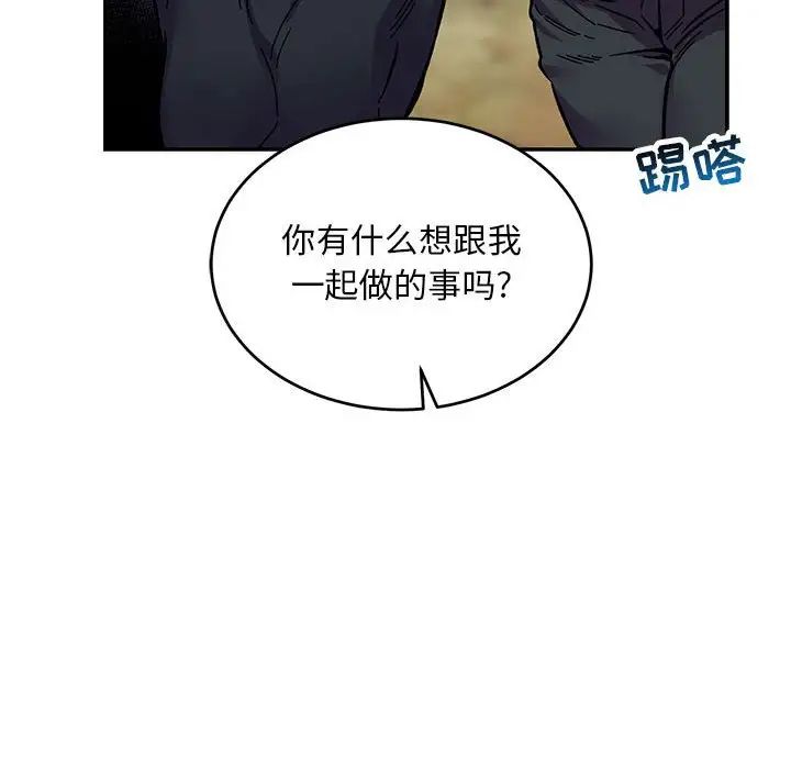 亲爱的你-Liebling!第92话