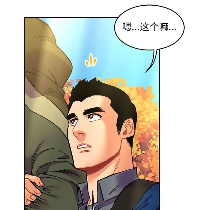 亲爱的你-Liebling!第92话