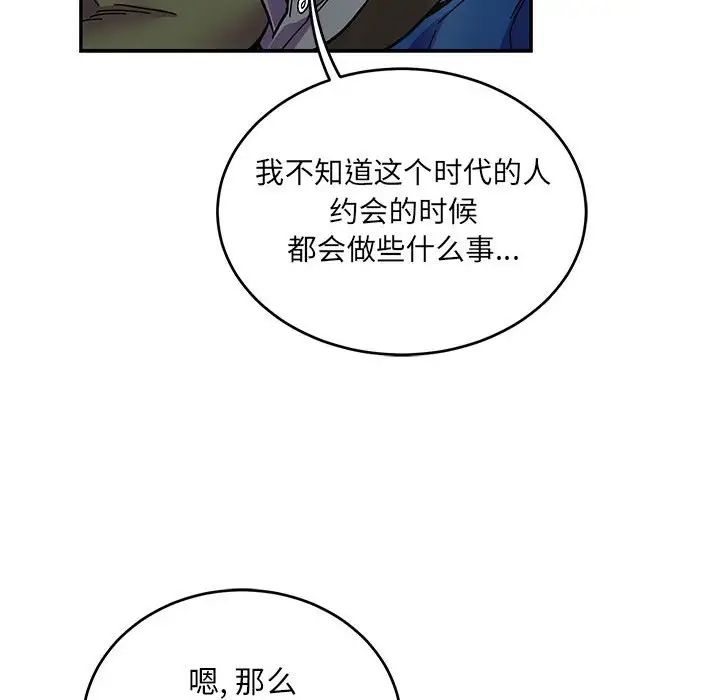 亲爱的你-Liebling!第92话