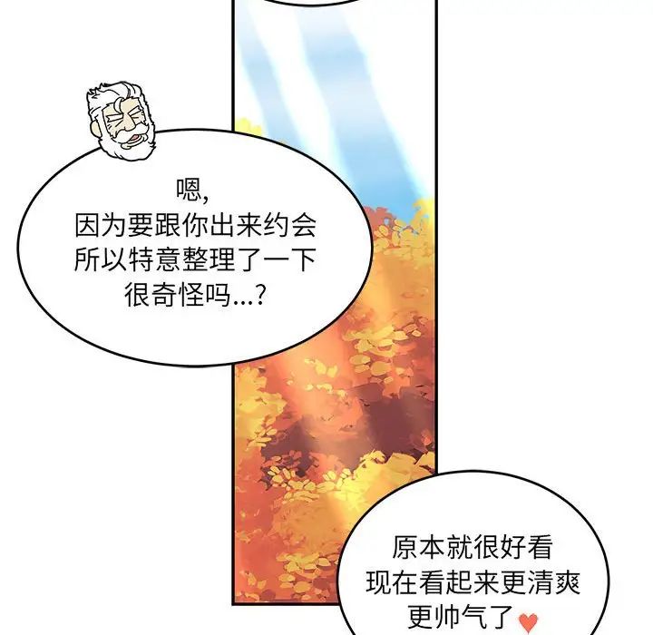 亲爱的你-Liebling!第92话