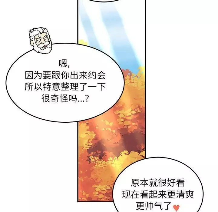 親愛的你-Liebling！第92話