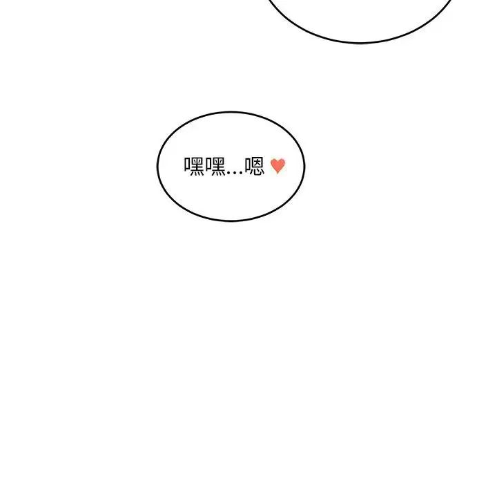 亲爱的你-Liebling!第92话