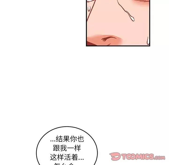 親愛的你-Liebling！第92話