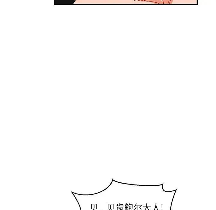 亲爱的你-Liebling！第92话