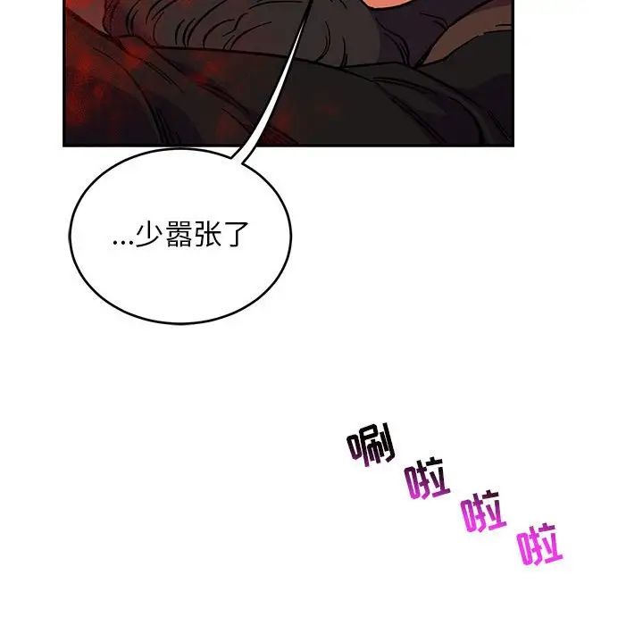 亲爱的你-Liebling！第92话