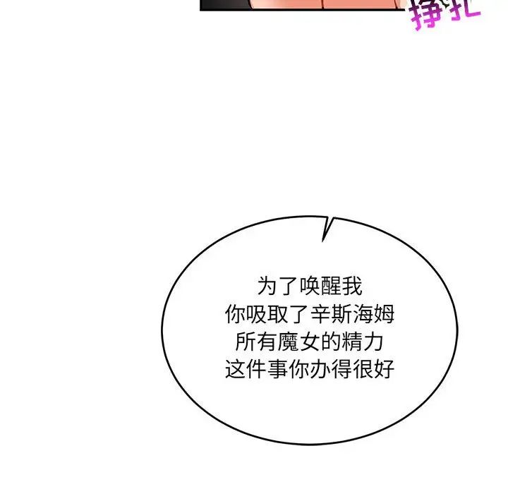 亲爱的你-Liebling！第92话