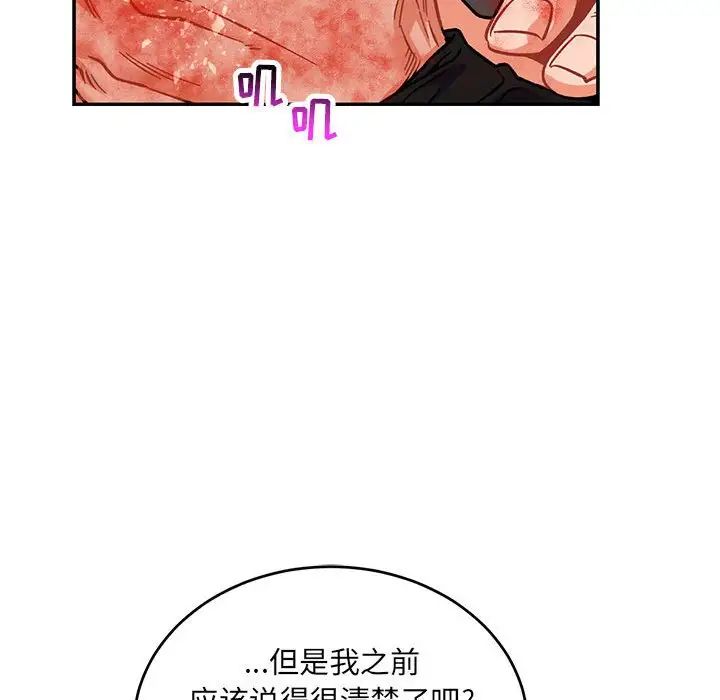 亲爱的你-Liebling！第92话