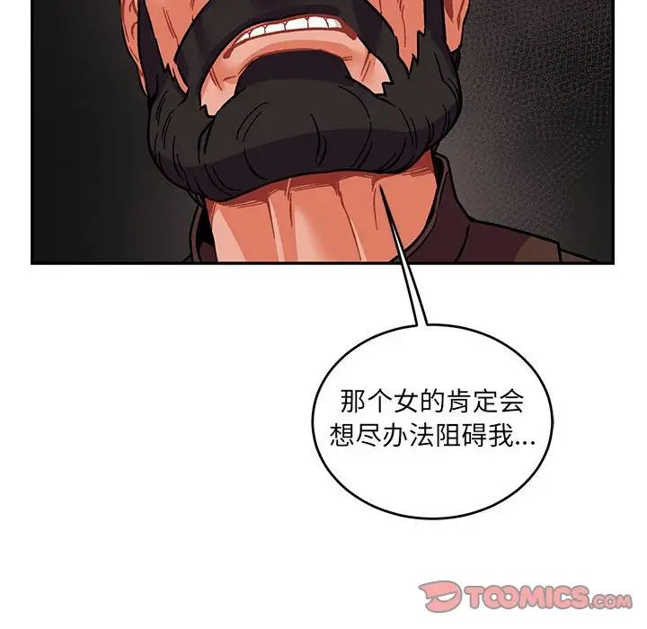 亲爱的你-Liebling!第92话