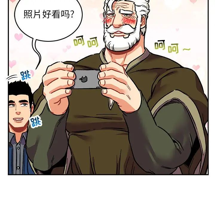 亲爱的你-Liebling！第92话