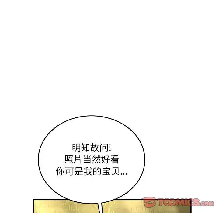 亲爱的你-Liebling!第92话