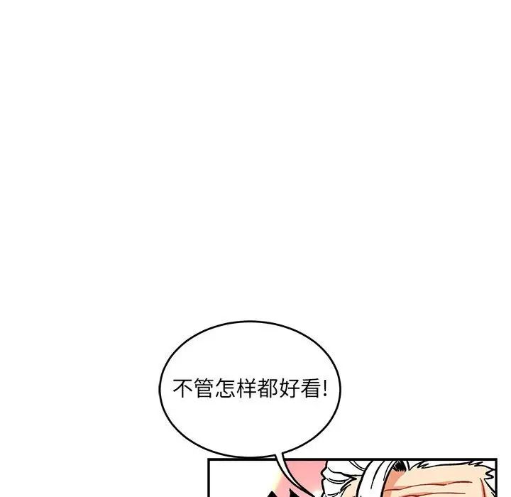 亲爱的你-Liebling!第92话