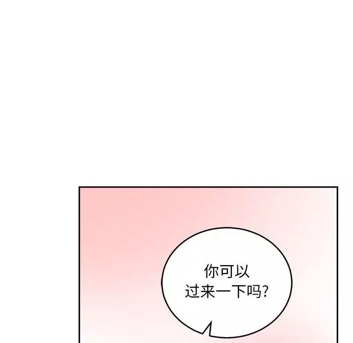 親愛的你-Liebling！第92話