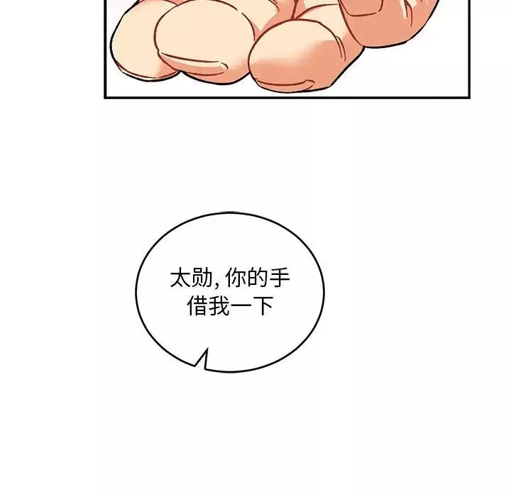 亲爱的你-Liebling！-第92话 - 图片 132