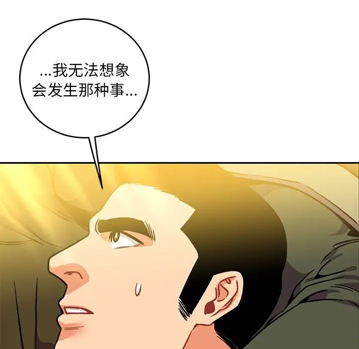 亲爱的你-Liebling!第92话