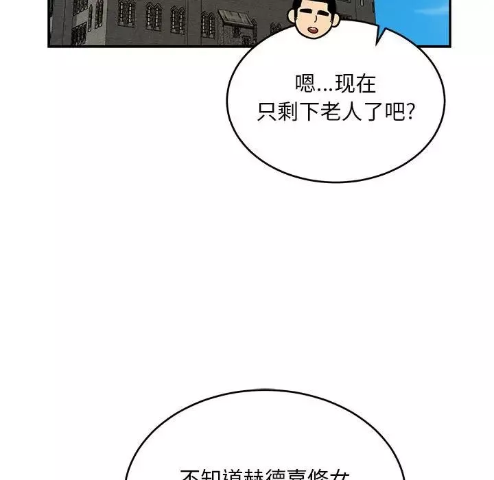 親愛的你-Liebling！第92話