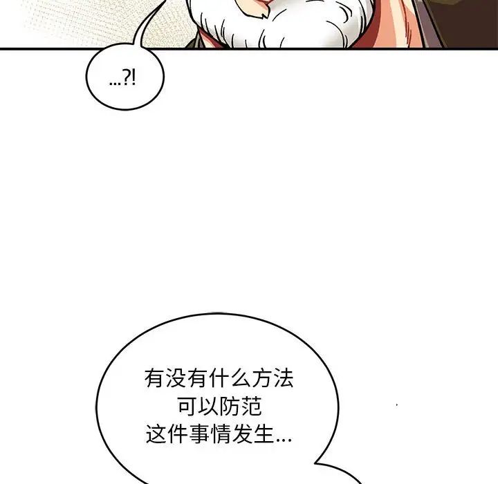 亲爱的你-Liebling!第92话