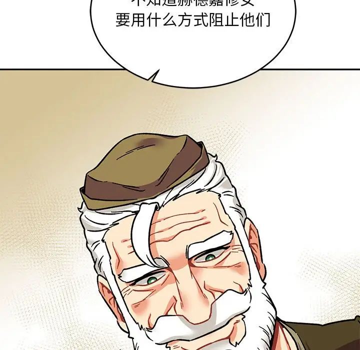 亲爱的你-Liebling!第92话