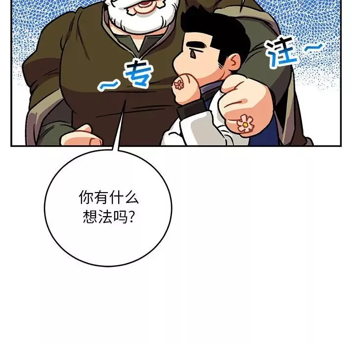 親愛的你-Liebling！第92話