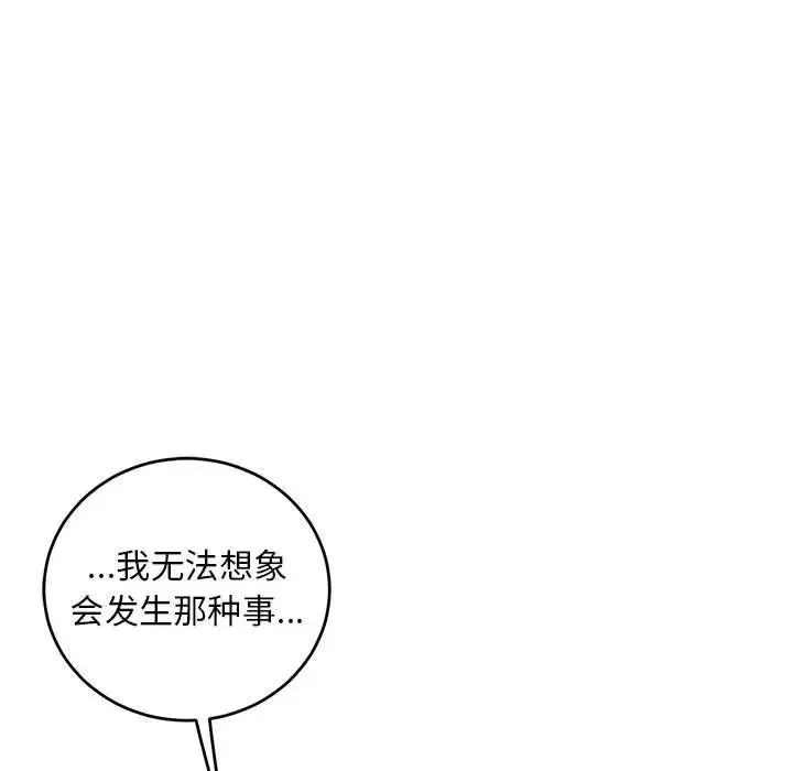 亲爱的你-Liebling！-第93话 - 图片 5