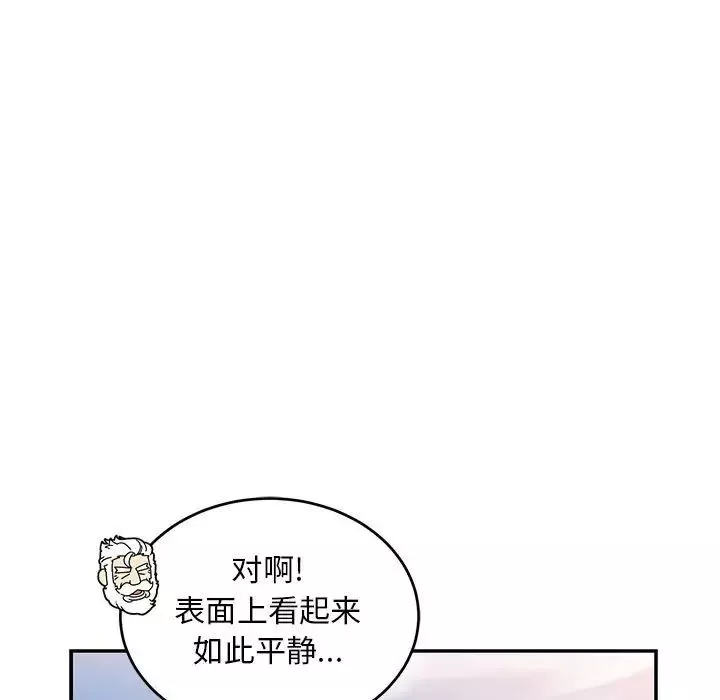 親愛的你-Liebling！第93話