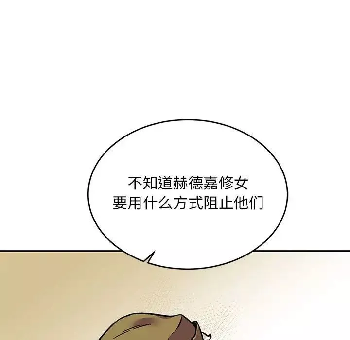 親愛的你-Liebling！第93話