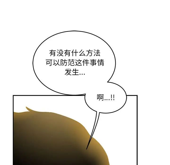 亲爱的你-Liebling!第93话