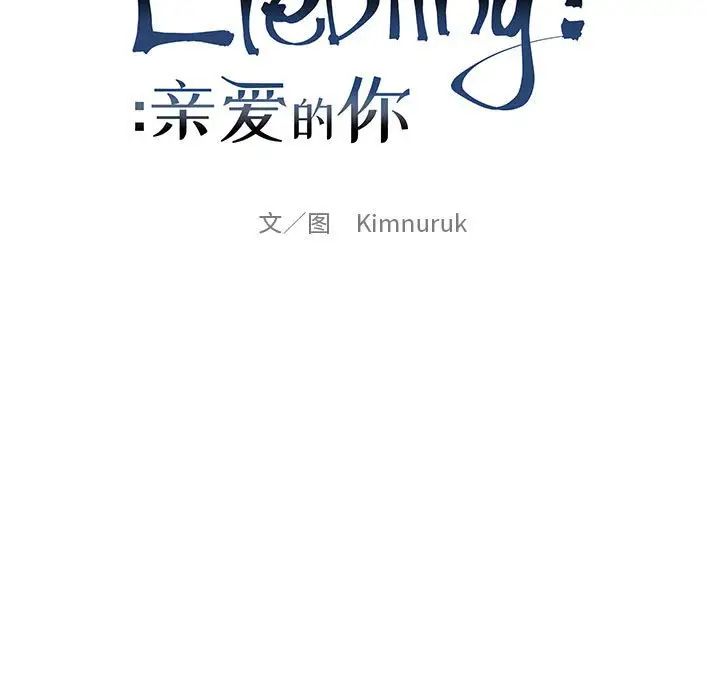 親愛的你-Liebling!第93話