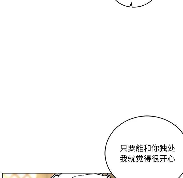 亲爱的你-Liebling！第93话