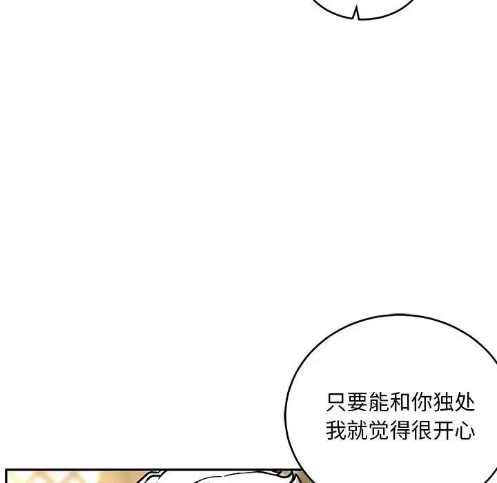 亲爱的你-Liebling！-第93话 - 图片 26