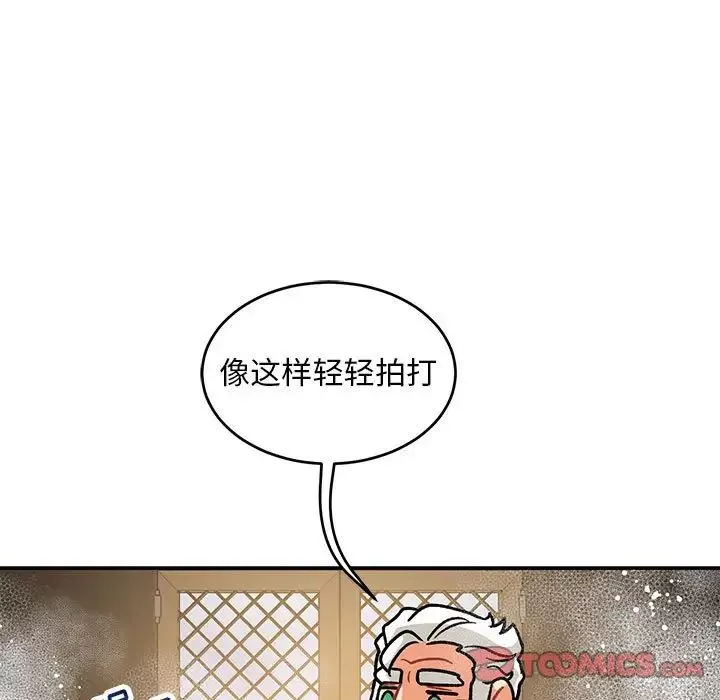 親愛的你-Liebling！第93話