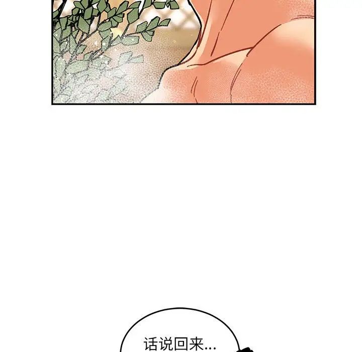 亲爱的你-Liebling！第93话