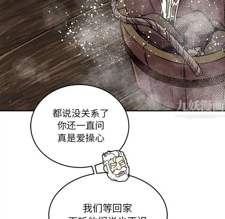 親愛的你-Liebling！第93話