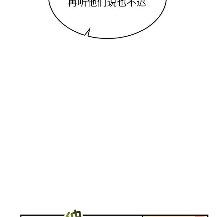 親愛的你-Liebling！第93話