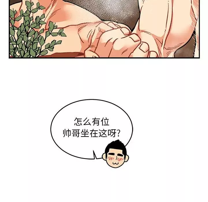 亲爱的你-Liebling！-第93话 - 图片 40