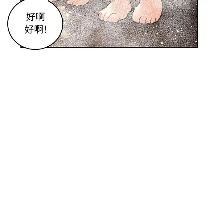 亲爱的你-Liebling！第93话