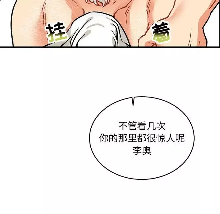 親愛的你-Liebling！第93話