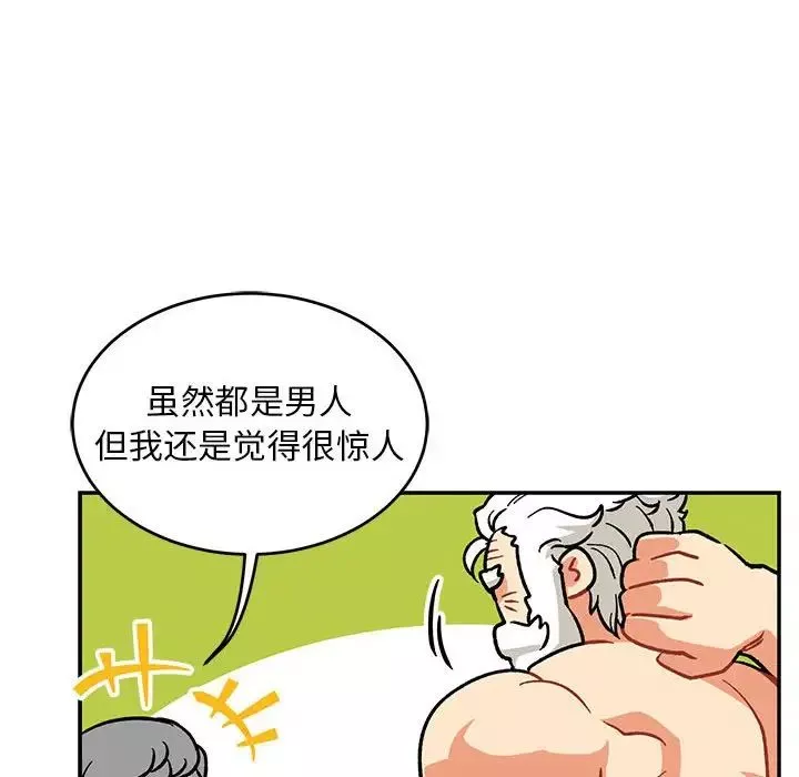 親愛的你-Liebling！第93話