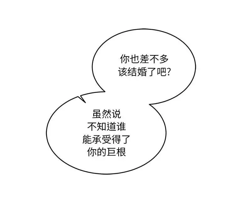 亲爱的你-Liebling！-第93话 - 图片 55