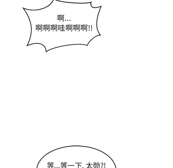 亲爱的你-Liebling!第93话