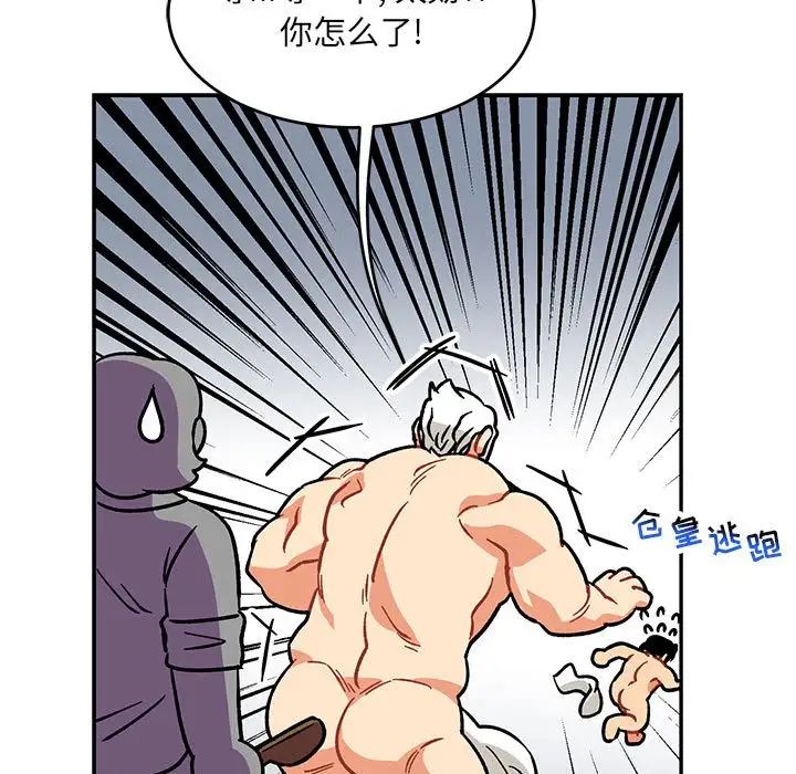 亲爱的你-Liebling！第93话