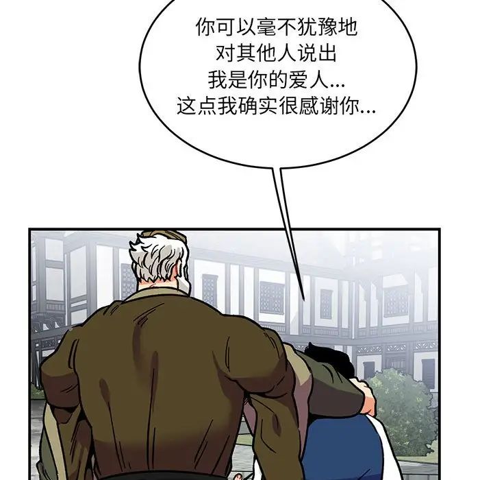 親愛的你-Liebling！第93話