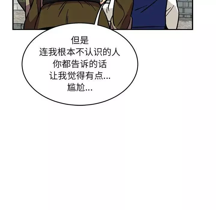 親愛的你-Liebling！第93話
