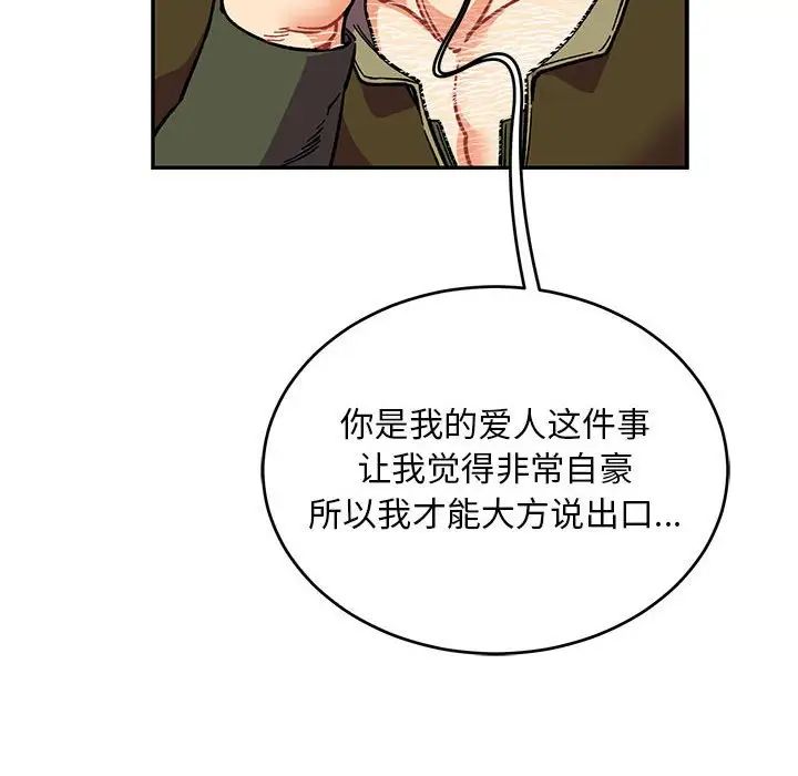 亲爱的你-Liebling！第93话