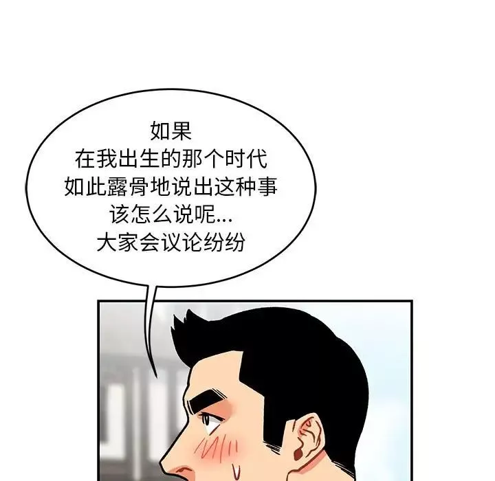 亲爱的你-Liebling！-第93话 - 图片 72