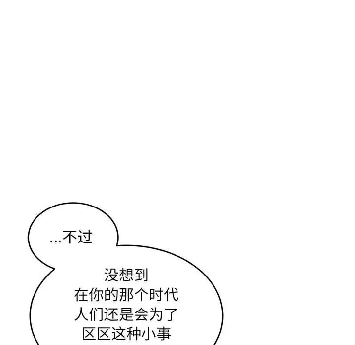 亲爱的你-Liebling!第93话