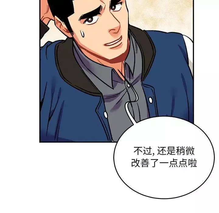 親愛的你-Liebling！第93話