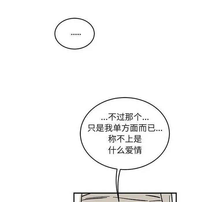 亲爱的你-Liebling!第93话