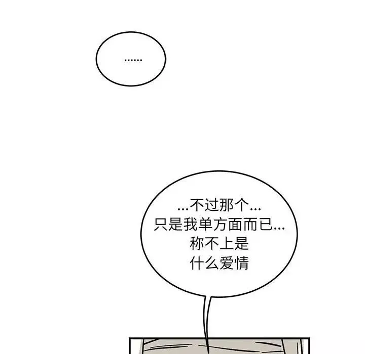亲爱的你-Liebling！-第93话 - 图片 139