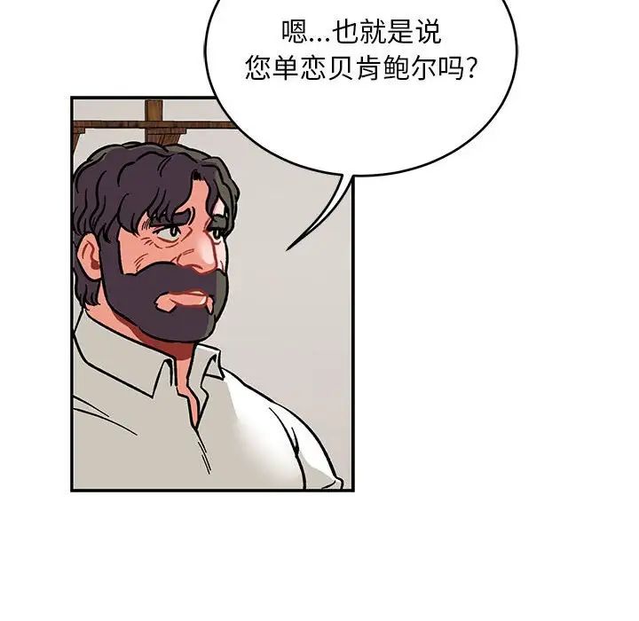 亲爱的你-Liebling！第93话