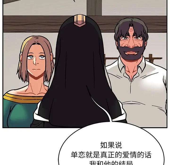 亲爱的你-Liebling!第93话